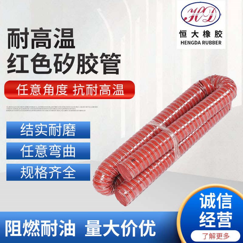 排风通风软管钢丝红色防火阻燃管E工业用硅胶管高温硫化硅胶风管