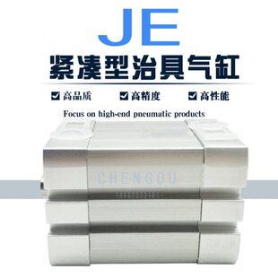 JE12x15 100 紧凑型气缸JED