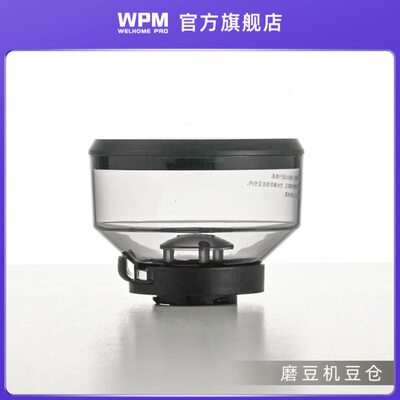 WPM惠家各型号磨豆机配件豆仓(单卖)豆盖(单卖)单双份豆仓气吹