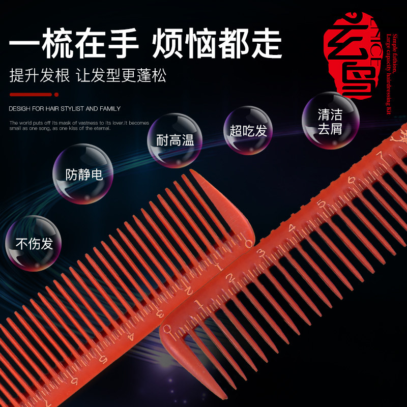 玄鸟专业理发梳子发型师专用女发防静电电木加厚疏密X齿刻度裁剪