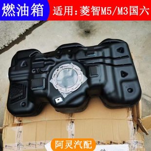 适用东风风行菱智M5 F500国六汽油箱 配4A92汽油箱燃油箱油箱总成