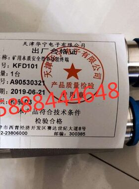 kfd101天津华宁矿用本质安全型多功能终端KFD101安全型多功能终端