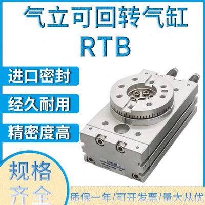 气立可回转气缸RTB10 RTB20 RTB30 RTB50 RTB70 SD2A2 90° 180°