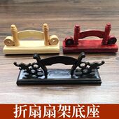 扇架原木仿红木扇托男女扇子折扇底座扇撑