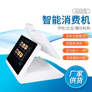 智能彩屏食堂刷脸消费机人脸识别刷卡扫码一体收款机式智能消费机