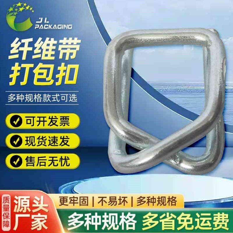 纤维带打包配套使用扣镀锌金属扣回型打包扣纤维.打包扣厂家