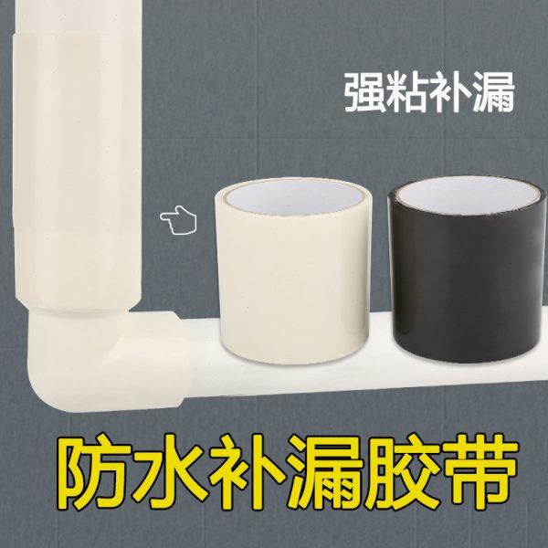 水管漏水修补神器漏水胶带补漏水桶管道ppr下水管防水密封堵漏胶,基础建材,防水补漏用品,淘宝优惠券,粉丝福利购,淘宝优惠卷