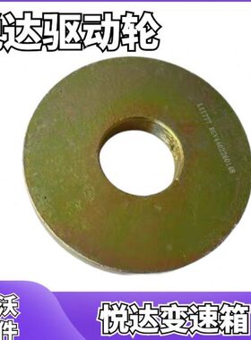 雷沃收割机配件大全 RG70悦达变速箱驱动轮大垫片