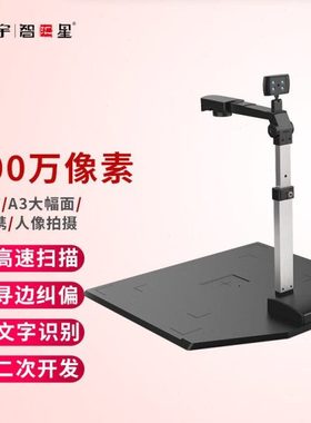 捷宇拍仪JY103C a3快速扫描仪 速1000万像素 文件清扫描