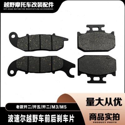 波速尔老款歼1歼2歼5 189 M3 M5越野车前后刹车片碟刹片刹车蹄片,摩托车/装备/配件,刹车片/刹车系统,淘宝优惠券,粉丝福利购,淘宝优惠卷