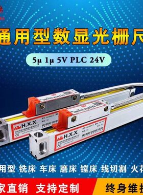 恒兴星光栅尺高精度位移传感器通用型铣床车床电子尺GCS898数显表