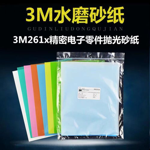 美国3M261x 262x透明砂纸薄膜塑料8000G/10000/12000目超精细抛光