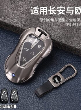 新款长安汽车钥匙套逸动cs75/55plus/univ/unit k/欧尚x5跑车型壳