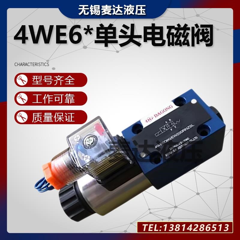 新款电磁换向阀4WE6Dm61B/CG24N9Z5L/CW220/6A 6B 6C液压阀液包邮