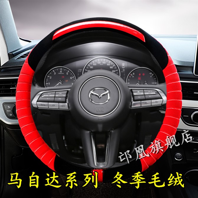 马自达3昂克赛拉6方向盘套冬季毛绒专用cx4阿特兹Scx5睿翼马六星