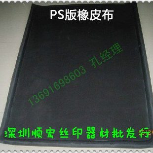 PS版橡皮布 厚度3.0mm 包粘好 台湾进口胶皮 PS版晒版机橡皮布