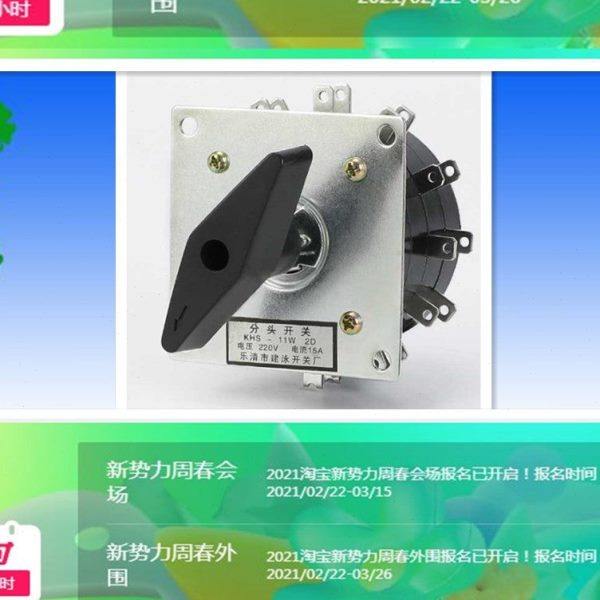 KDH (KHS) 11W2D/11W3D 电焊机分头开关 11档 2层24脚 15A,五金/工具,起动器,淘宝优惠券,粉丝福利购,淘宝优惠卷