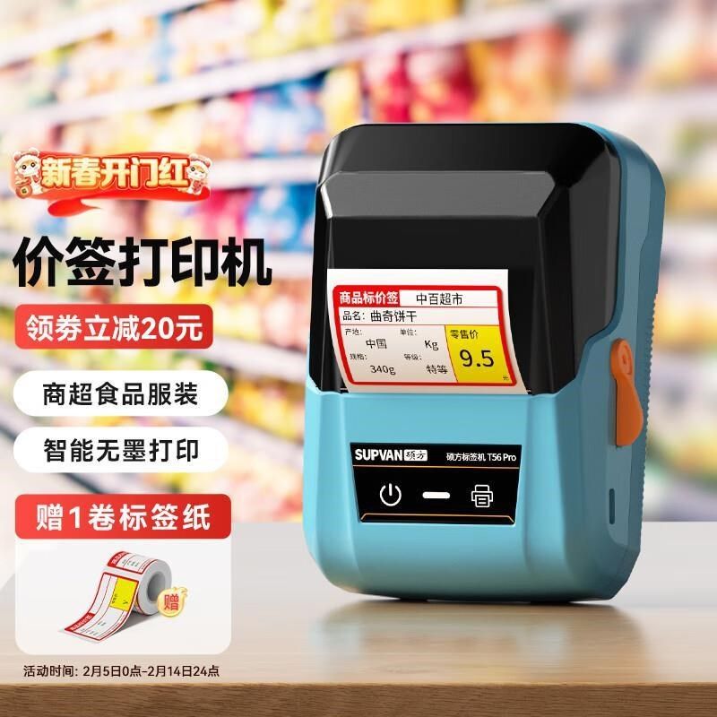 硕方T56pro超市价格标签打印机C 商用药店打价机不干胶商品条码卷
