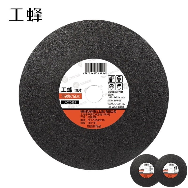 工蜂切割机切割片电动工具附件A金属切割片砂轮切割片方管角铁钢