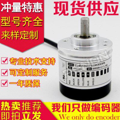 供应EL40A100S5/28P6X6PR2编码器-1800-2000-2048-200-300-400-