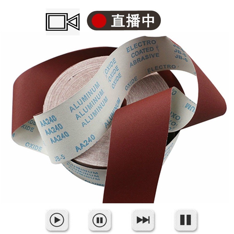 JB-5手撕砂布卷 TJ113砂带软砂布 N木工家具金属抛光砂纸