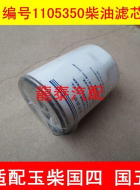 1N1L00-1105350A柴油预滤器适配玉柴机器S2000-1105300柴油滤清器