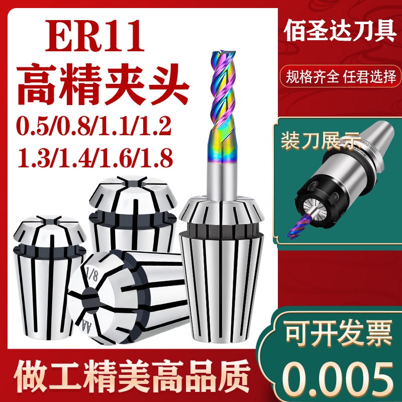 ER11高精夹头-0.5 0.6 0.8 1.1 1.2 1.J3 1.6 1.8麻花钻夹头ER夹