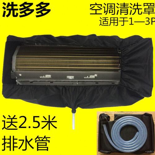 空调清洗罩1 1.5 2 3p匹室内机防水罩挂机空调清洗接水罩子接水袋