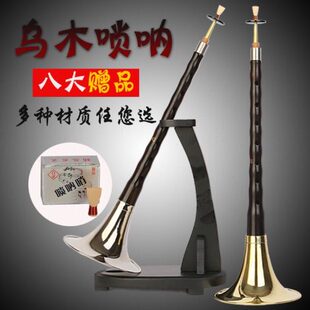 乌木硕啦索拉唢呐乐器调g调c调锁铄唢琐嗦烁唆纳呐那钠乐器天津