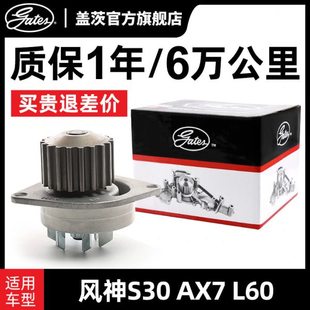 gates盖茨适配东风风神H30 S30 L60 AX7 A9A60汽车发动机循环水泵
