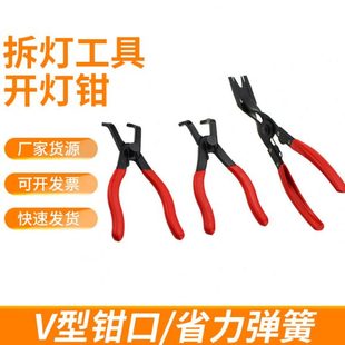 汽车开灯钳改灯钳子汽车大灯改装拆灯工具拆铆钉钳胶扣起子卡扣