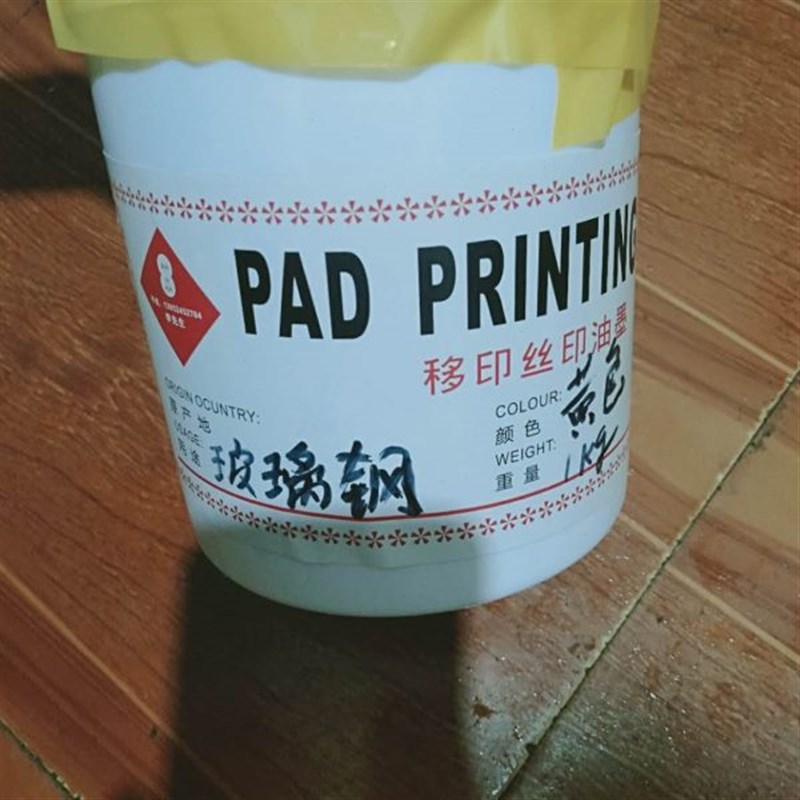 三恒牌移印丝印 金属油墨红黄蓝 V移印机用油墨