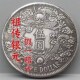 大口径45r真品银元 大清伍圆 袁大头大清龙洋乡下收购支持鉴定