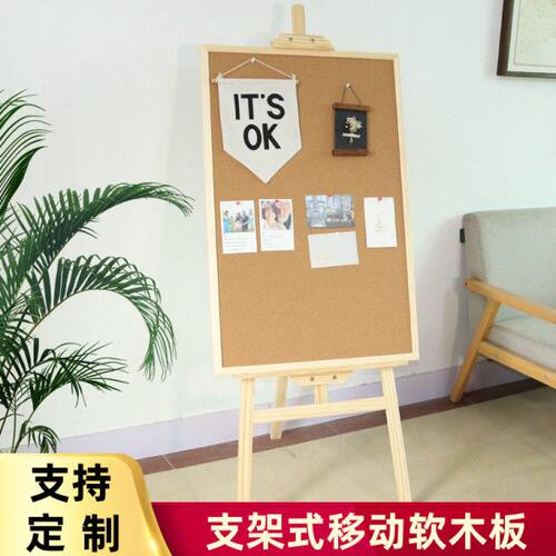 珍腾木框支架式软木板照片墙广告宣传可移动立式水松板落地图钉看