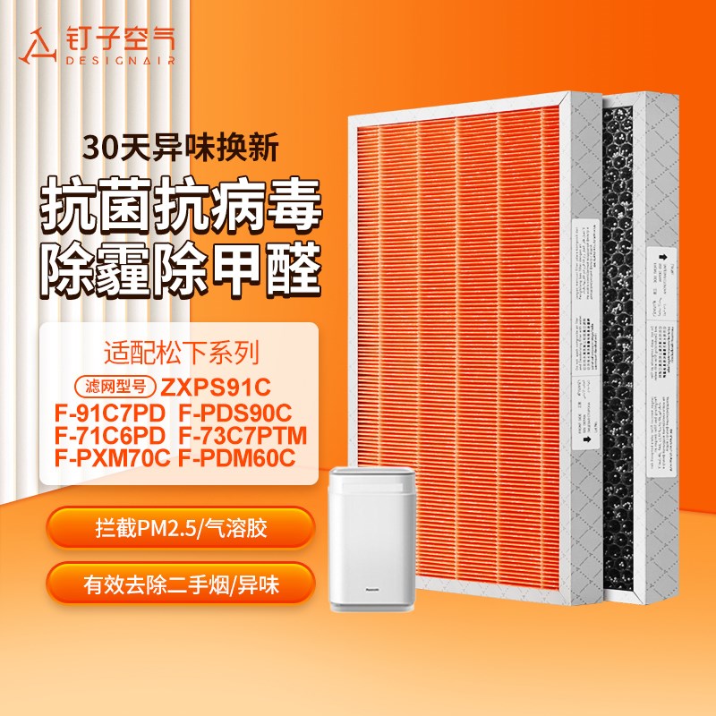适配松下空气e净化器F-91C7PD/F-PDS90C过滤网F-ZXPS91C除醛过滤