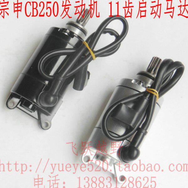 宗申CB250原厂启动马达电机 正林 M4MX6 T4 CQR250发动机启动马达