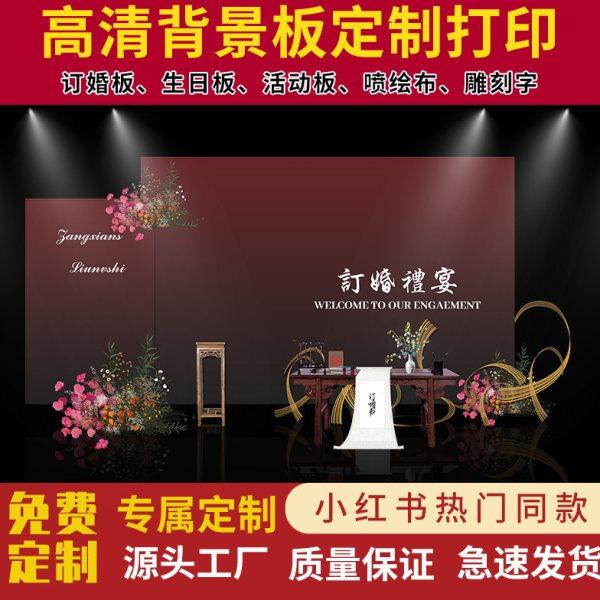 网红订婚宴布置定制背景墙kt板装饰仪式感简单新中式场景摆件气球,节庆用品/礼品,装扮布置套餐,淘宝优惠券,粉丝福利购,淘宝优惠卷
