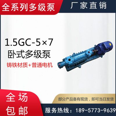 GC型卧式锅炉给水泵/GC型锅炉给水多级离心泵/1.5GC5*7多级泵