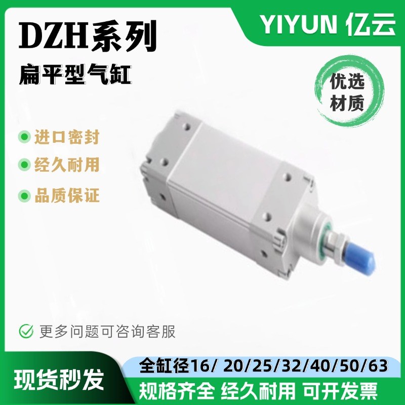 扁平型气缸DZH16/20/l25/32/40/50/63-25-40-50-80-100-125-PPV-A
