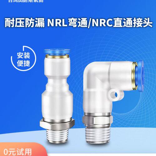 L型NRL弯通NRC直通高速旋转接头气动气管快插快速接头 PC/PL8-02