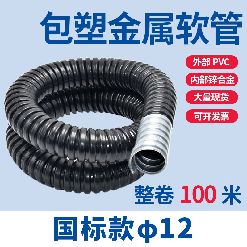 金属包塑软管