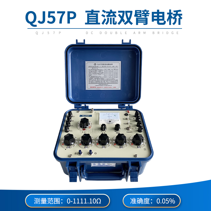 上海正阳QJ57Pl 澄洋QJ57 直流双臂电桥 电线电缆导体电阻测试仪