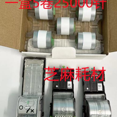 施乐骑马钉D95 D110 D125 D136 5151 5656分页器装订钉 边钉 卷钉