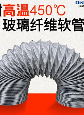 150MM/160MM/175MM/200MM/225MM/250MM耐温风管450度伸缩软风管