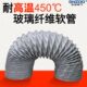 160MM 175MM 200MM 150MM 225MM 250MM耐温风管450度伸缩软风管