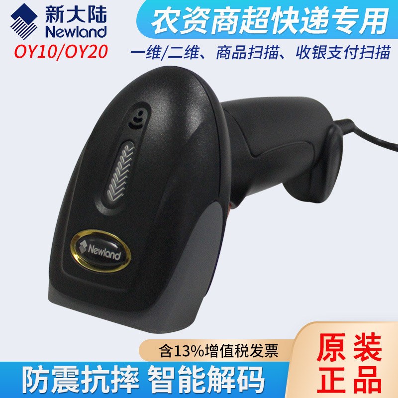 新大陆OY10 OY20条码扫描枪 手机支付收N银农资二维码条码扫描枪