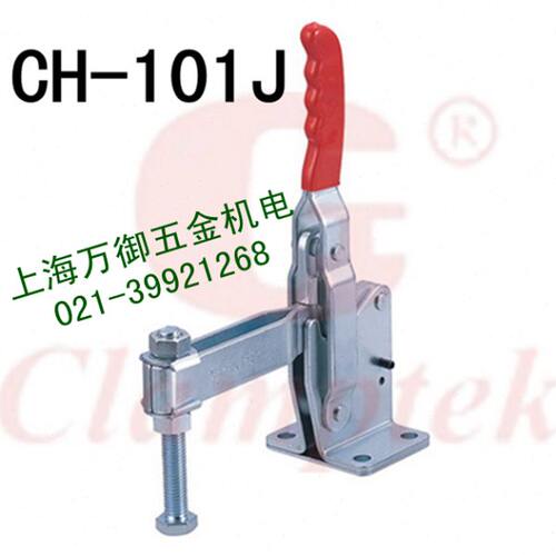 台湾嘉钢夹具CH-101J/101JS快速夹钳 CH-101JSB/101JSI固定夹头