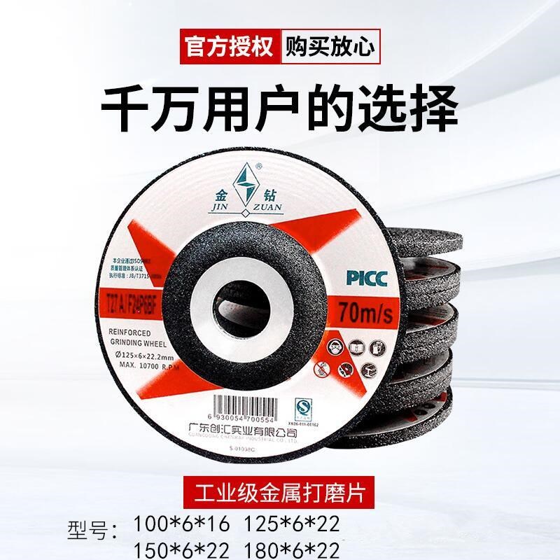 金钻角磨片角向砂轮片150加厚耐磨钹型砂轮125打S磨片100磨光片