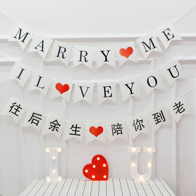 情人节LOVE拉旗浪漫惊喜告白七B夕求婚条幅婚生日快乐装饰场景布
