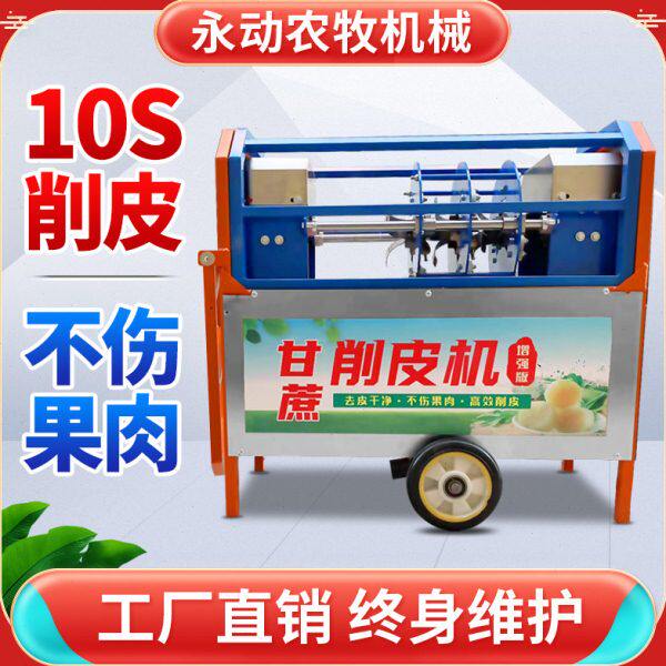 全自动甘蔗去皮机电动甘蔗切断削皮一体机商用削皮神器甘蔗剥皮机